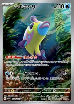 Bruxish Art Rare SV7a: Paradise Dragona 068/064 NM Pokemon TCG - Image 1