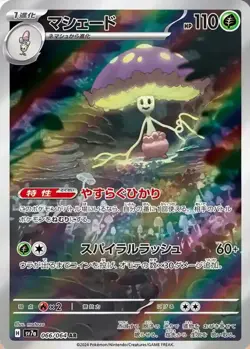 Paradise Dragona Full Art Rares sv7a AR Japanese Pokemon Cards Singles - Image 3