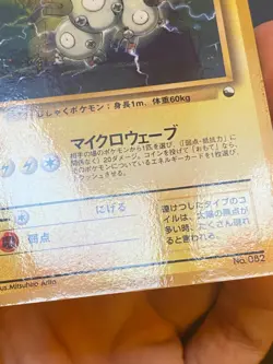JAPANESE POKEMON MAGNETON No.082 GLOSSY VENDING SERIE 2 - VG - Image 5