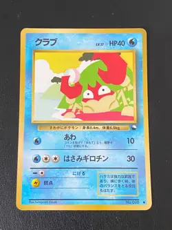 JAPANESE POKEMON KRABBY No.098 GLOSSY VENDING SERIE 2 -VG/EXC - Image 1
