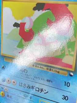 JAPANESE POKEMON KRABBY No.098 GLOSSY VENDING SERIE 2 -VG/EXC - Image 3