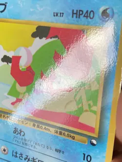 JAPANESE POKEMON KRABBY No.098 GLOSSY VENDING SERIE 2 -VG/EXC - Image 4