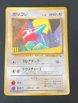 JAPANESE POKEMON PORYGON No.137 GLOSSY VENDING SERIE 1 - EXC - Image 1