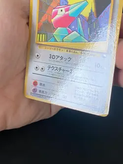 JAPANESE POKEMON PORYGON No.137 GLOSSY VENDING SERIE 1 - EXC - Image 3