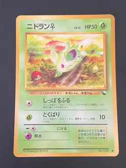 JAPANESE POKEMON NIDORAN No.029 GLOSSY VENDING SERIE 1 - VG/EXC - Image 1