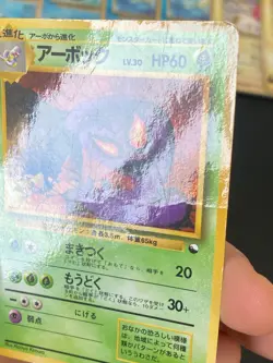 JAPANESE POKEMON ARBOK No.024 GLOSSY VENDING SERIE 3 - PL - Image 3