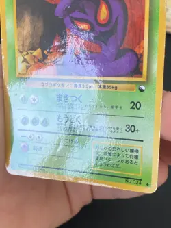 JAPANESE POKEMON ARBOK No.024 GLOSSY VENDING SERIE 3 - PL - Image 4