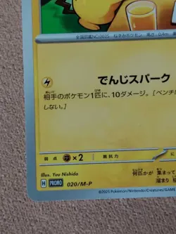 🎌 Pikachu Mcdonald's 020/M-P Card PROMO 2025 Pokemon Card Japanese McDo 🇯🇵 - Image 2