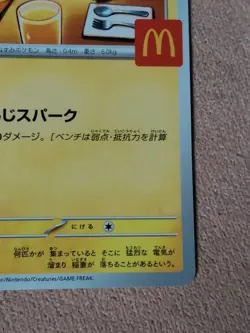 🎌 Pikachu Mcdonald's 020/M-P Card PROMO 2025 Pokemon Card Japanese McDo 🇯🇵 - Image 3