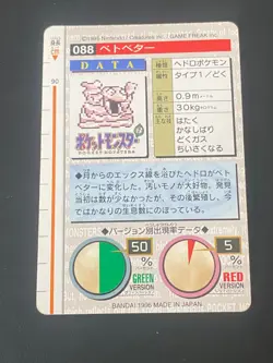 JAPANESE POKEMON GRIMER No.088 CARDDASS GREEN 1996 TADMORV - VG+ - Image 4