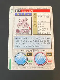 JAPANESE POKEMON DRATINI No.147 CARDDASS GREEN 1996 MINIDRACO - EXC+ - Image 5