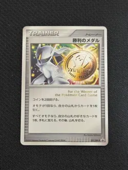 Victory Medal Trainer Promo 051/DPt-P Pokemon Card Japanese - Image 1