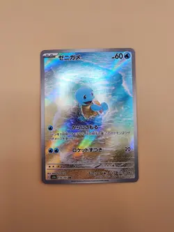 Squirtle 170/165 Sv2a: Pokemon Card 151 Holo (Japanese) Near Mint (NM) - Image 2