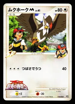 Staraptor M 018/022 Movie Random Pack Pokemon Japanese LP - Image 1