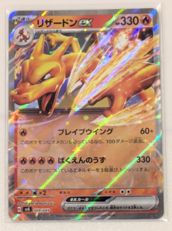 Charizard ex RR 009/049 SVG Special Deck Set Pokemon Card Game Japanese NM - Image 1