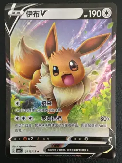 Pokemon S-Chinese Gem Pack Vol 2 V Eeveelutions Cards (All 9 Eeveelution Cards) - Image 2