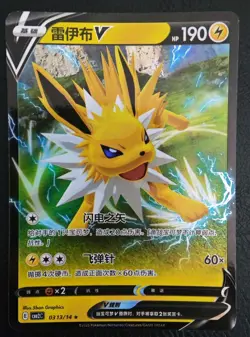 Pokemon S-Chinese Gem Pack Vol 2 V Eeveelutions Cards (All 9 Eeveelution Cards) - Image 4