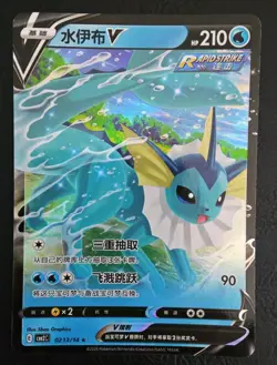 Pokemon S-Chinese Gem Pack Vol 2 V Eeveelutions Cards (All 9 Eeveelution Cards) - Image 5