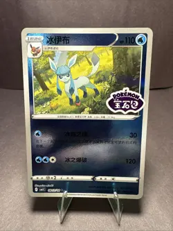 Pokemon TCG Glaceon Stamped Holo 0812/14 Gem Pack Vol. 2 Simplified Chinese - Image 1