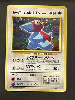 Porygon Japanese CD Promo Holo Rare No. 137 NM - Image 1
