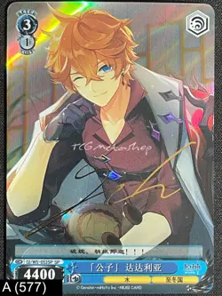 🔥 A 577 Childe Genshin Impact Goddess Story Anime Waifu Card ACG 🔥 - Image 1