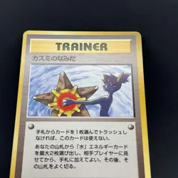 [LP] Misty’s Tears Gym Heroes / Leaders Stadium Japanese Banned Trainer Card - Image 3