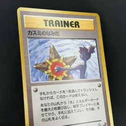 [LP] Misty’s Tears Gym Heroes / Leaders Stadium Japanese Banned Trainer Card - Image 4