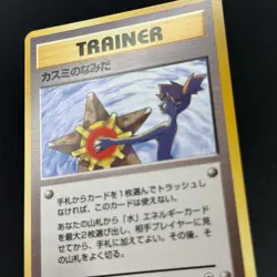 [LP] Misty’s Tears Gym Heroes / Leaders Stadium Japanese Banned Trainer Card - Image 5