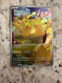 151 Gather Pikachu 151C-173/151 AR Pokemon TCG Chinese Exclusive 2025 - Image 1