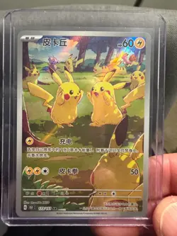 151 Gather Pikachu 151C-173/151 AR Pokemon TCG Chinese Exclusive 2025 - Image 2