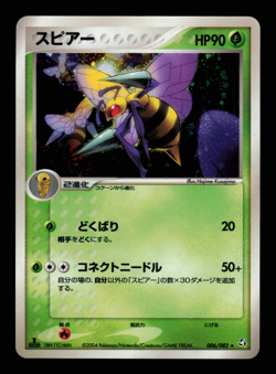 LP - Pokemon Japanese Flight of Legends Beedrill 006/082 Holo 1ST ED - Image 1