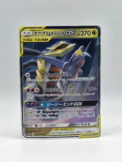 Garchomp & Giratina GX 032/054 Sm10a - Pokemon GG End - Near Mint Ultra Rare - Image 1