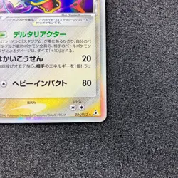 Gyarados Delta 024/052 - δ Delta Species Holon Phantoms Pokemon Card Japanese NM - Image 4