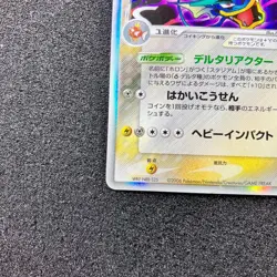 Gyarados Delta 024/052 - δ Delta Species Holon Phantoms Pokemon Card Japanese NM - Image 5