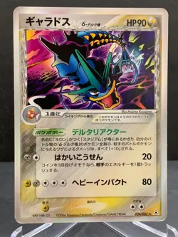 Gyarados delta 024/052 Holon Phantoms 2006 Pokemon card Japanese - Image 1