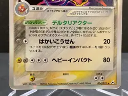Gyarados delta 024/052 Holon Phantoms 2006 Pokemon card Japanese - Image 4
