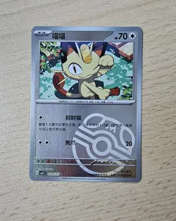 MEOWTH 0205/07 Masterball Holo Pokemon CBB3C Gengar Gem Pack Vol.3 S-Chinese - Image 1