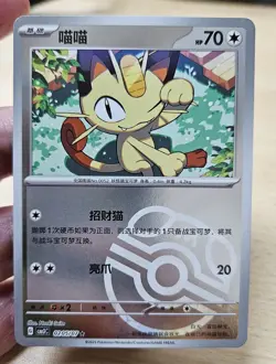 MEOWTH 0205/07 Masterball Holo Pokemon CBB3C Gengar Gem Pack Vol.3 S-Chinese - Image 3