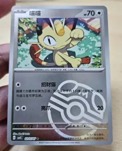 MEOWTH 0205/07 Masterball Holo Pokemon CBB3C Gengar Gem Pack Vol.3 S-Chinese - Image 4