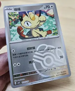MEOWTH 0205/07 Masterball Holo Pokemon CBB3C Gengar Gem Pack Vol.3 S-Chinese - Image 5