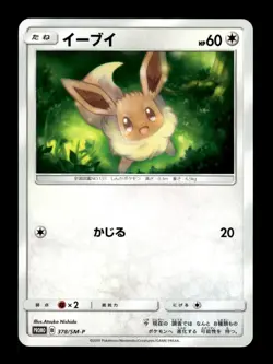 Eevee 378/SM-P Promo Sun & Moon Pokemon Japanese ~ MP - Image 1