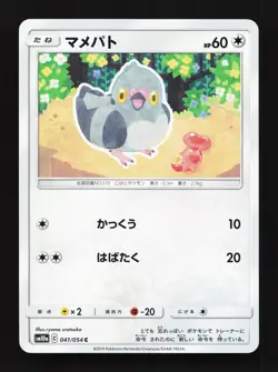 Pidove 041/054 GG End NM Japanese Pokemon Card TCG - Image 1
