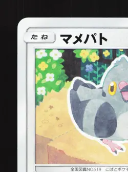 Pidove 041/054 GG End NM Japanese Pokemon Card TCG - Image 2