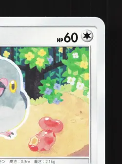 Pidove 041/054 GG End NM Japanese Pokemon Card TCG - Image 3