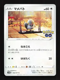 Pidove 062/071 Pokemon GO NM Japanese Pokemon Card TCG - Image 1