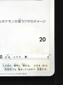 Pidove 062/071 Pokemon GO NM Japanese Pokemon Card TCG - Image 5