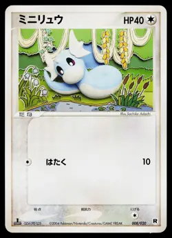 Dratini 008/020 Silver Deck Kit Pokemon Japanese Lightly Played - Image 1