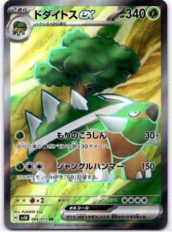 Pokemon TCG Japanese Torterra ex SR 084/071 sv5K Wild Force Art Rare Near Mint - Image 1