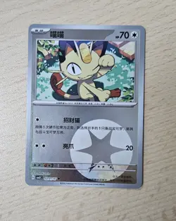 MEOWTH 0201/07 Energy Holo Pokemon CBB3C Gengar Gem Pack Vol.3 S-Chinese - Image 1