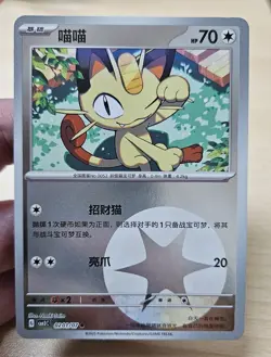 MEOWTH 0201/07 Energy Holo Pokemon CBB3C Gengar Gem Pack Vol.3 S-Chinese - Image 3